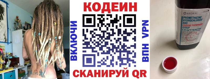 Codein напиток Lean (лин) Югорск